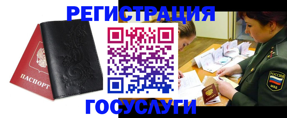 временная регистрация для школы в Ленинске