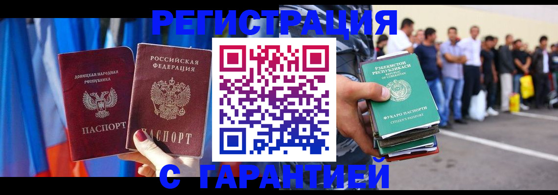 прописка иностранных граждан в Ленинске