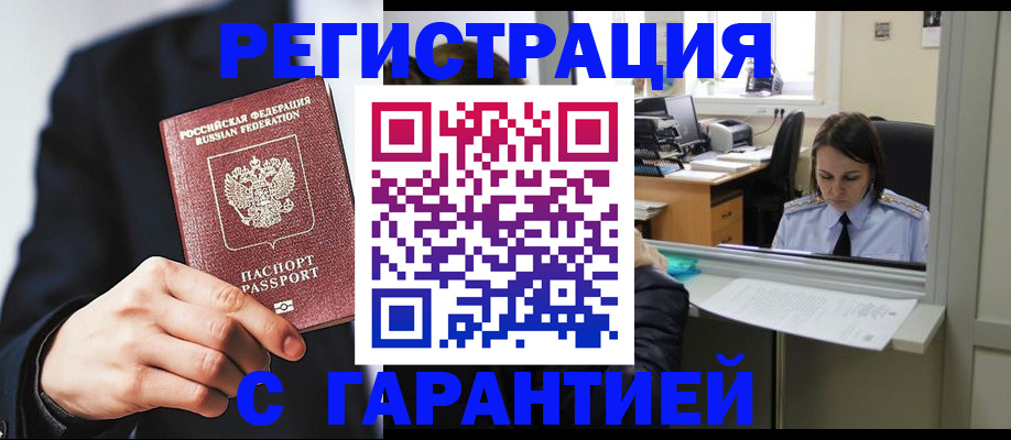 прописка в Ленинске