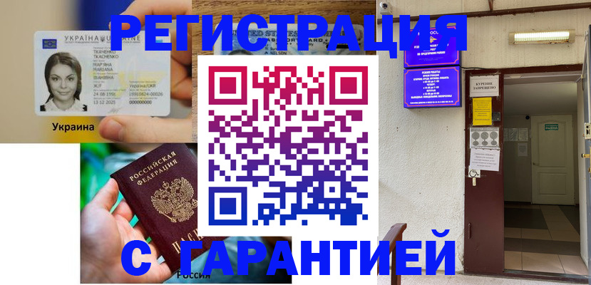 где прописаться в Ленинске