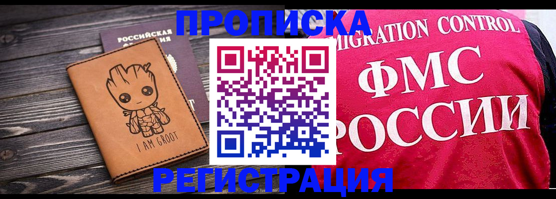 прописка 2025 в Ленинске