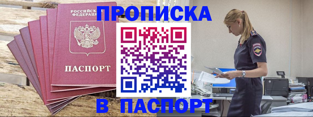 временная регистрация для всех в Ленинске